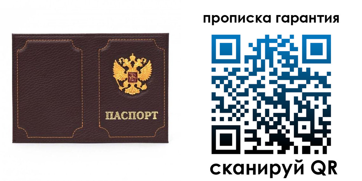прописка для работы в Сланцах