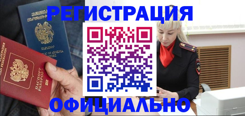 прописка ребенка в Сланцах